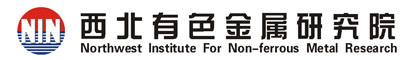 西北有色金属研究院
