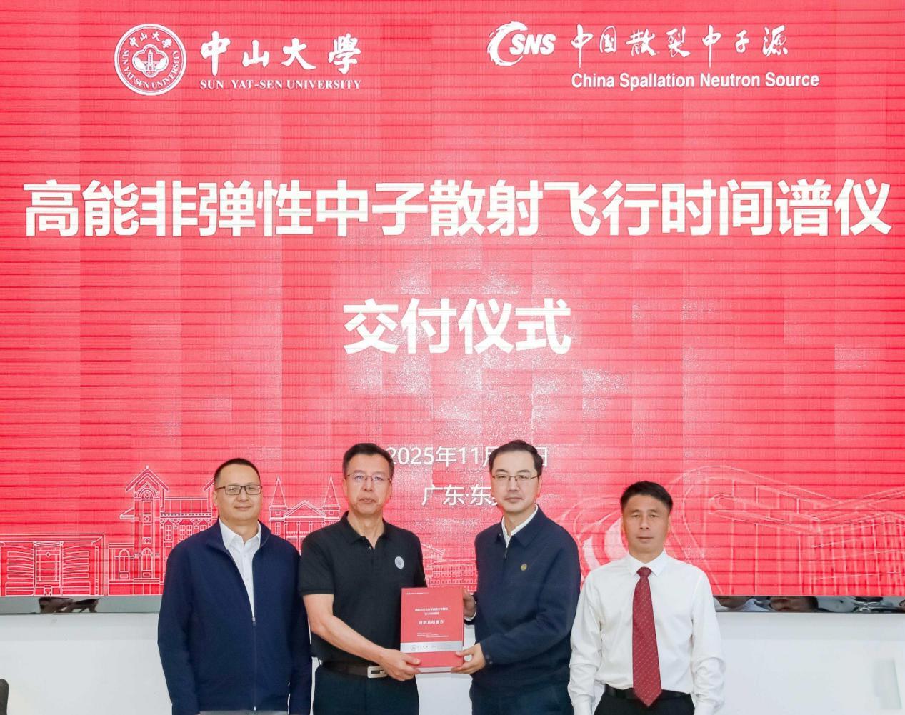 我国首台高能非弹性中子散射谱仪交付使用