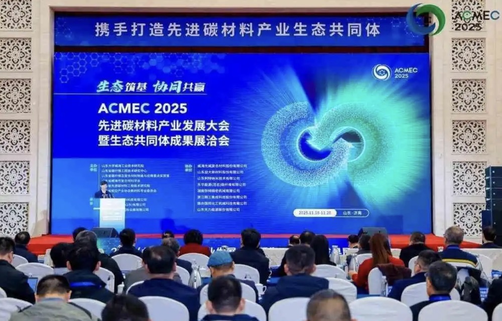 以产业共同体为魂 构建先进碳材料蓬勃生态——2025’ACMEC先进碳材料产业发展大会暨生态共同体展洽会在济南成功举办