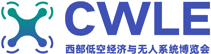 中国西部国际低空经济与无人系统博览会